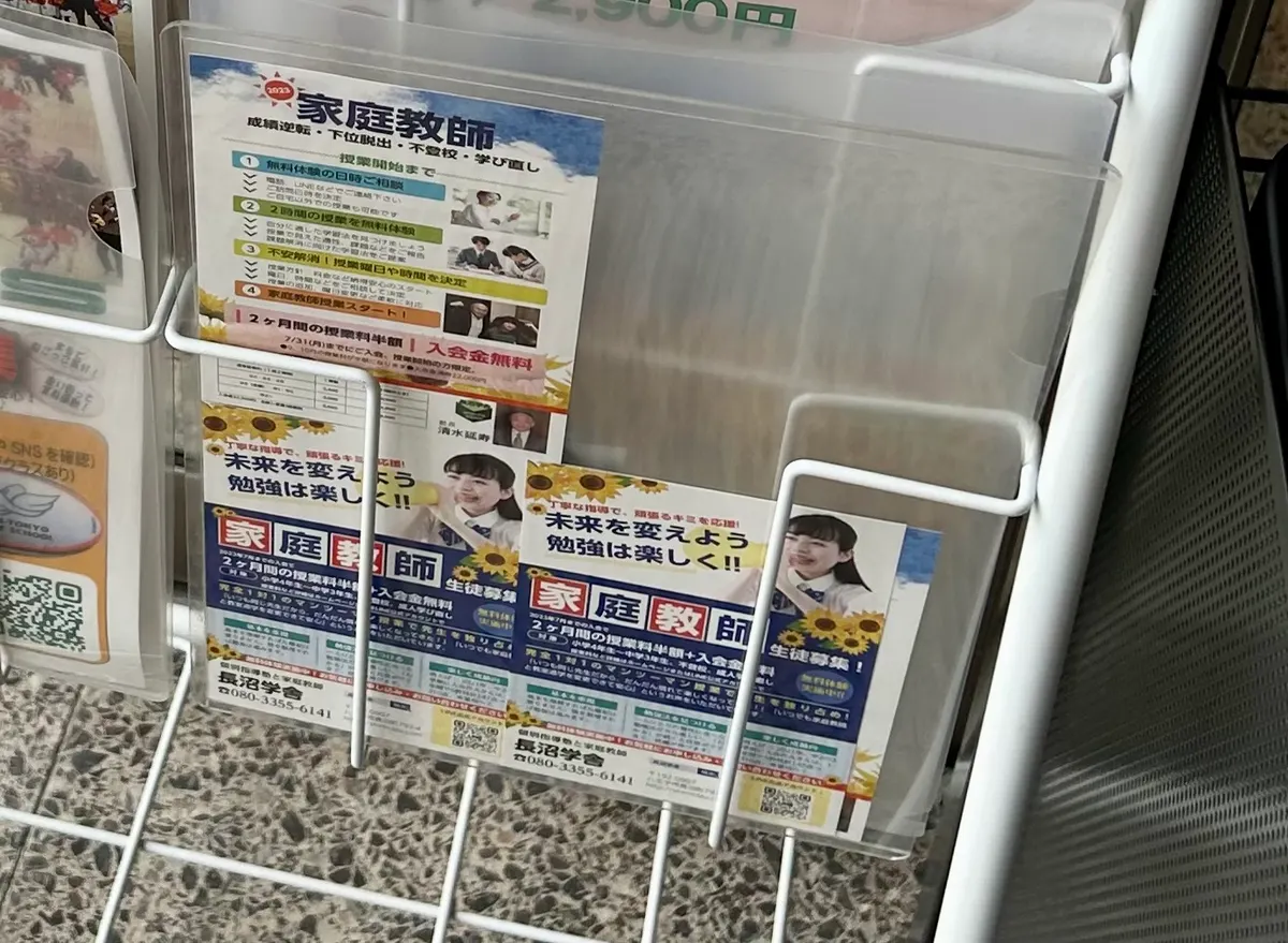 長沼学舎のチラシ