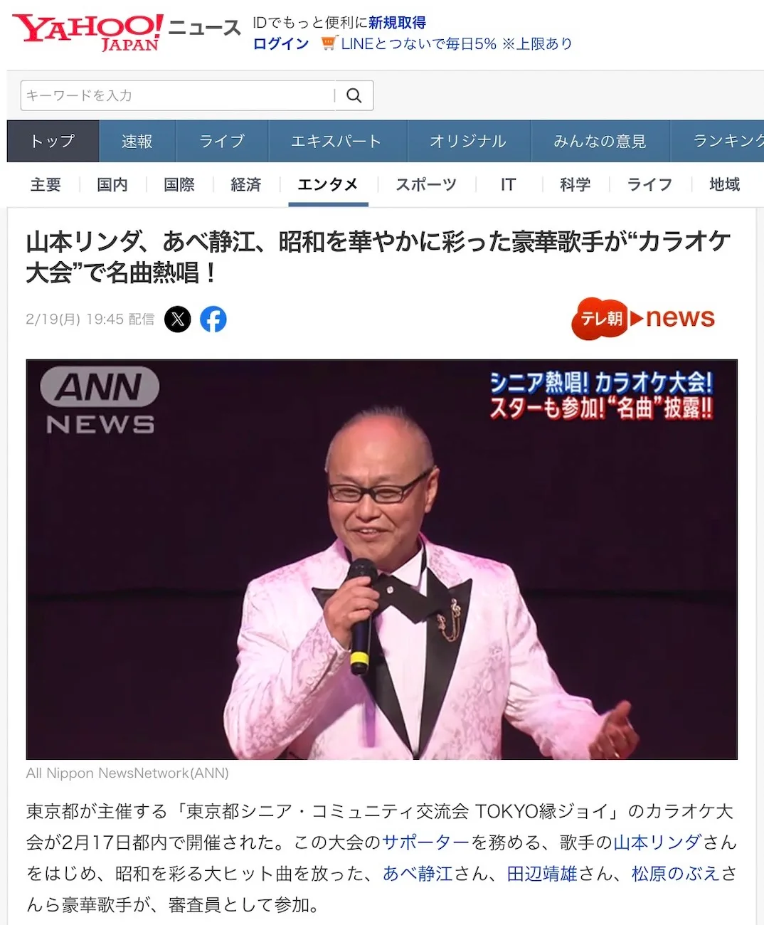 ヤフーニュースの記事